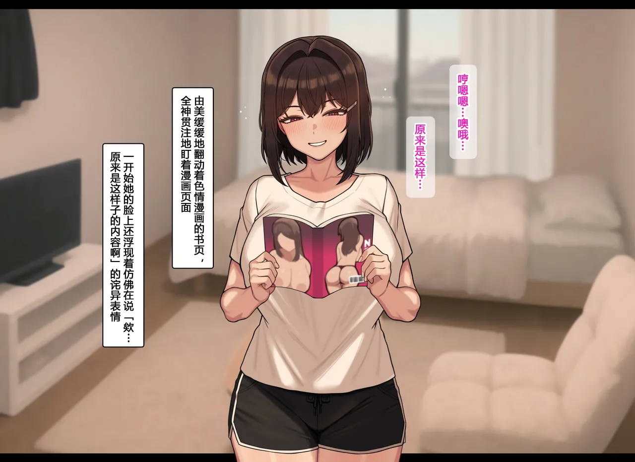 NT00 Bit by Bit, Shes Cut Loose From Me 1-5 Chinsese Ongoing 温柔的她渐渐地从我身边被夺走 第1-5话大鲫鱼个人机翻润色 - Image 67