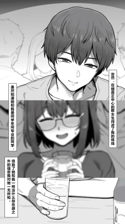 NT00 Bit by Bit, Shes Cut Loose From Me 1-5 Chinsese Ongoing 温柔的她渐渐地从我身边被夺走 第1-5话大鲫鱼个人机翻润色 - Page 3