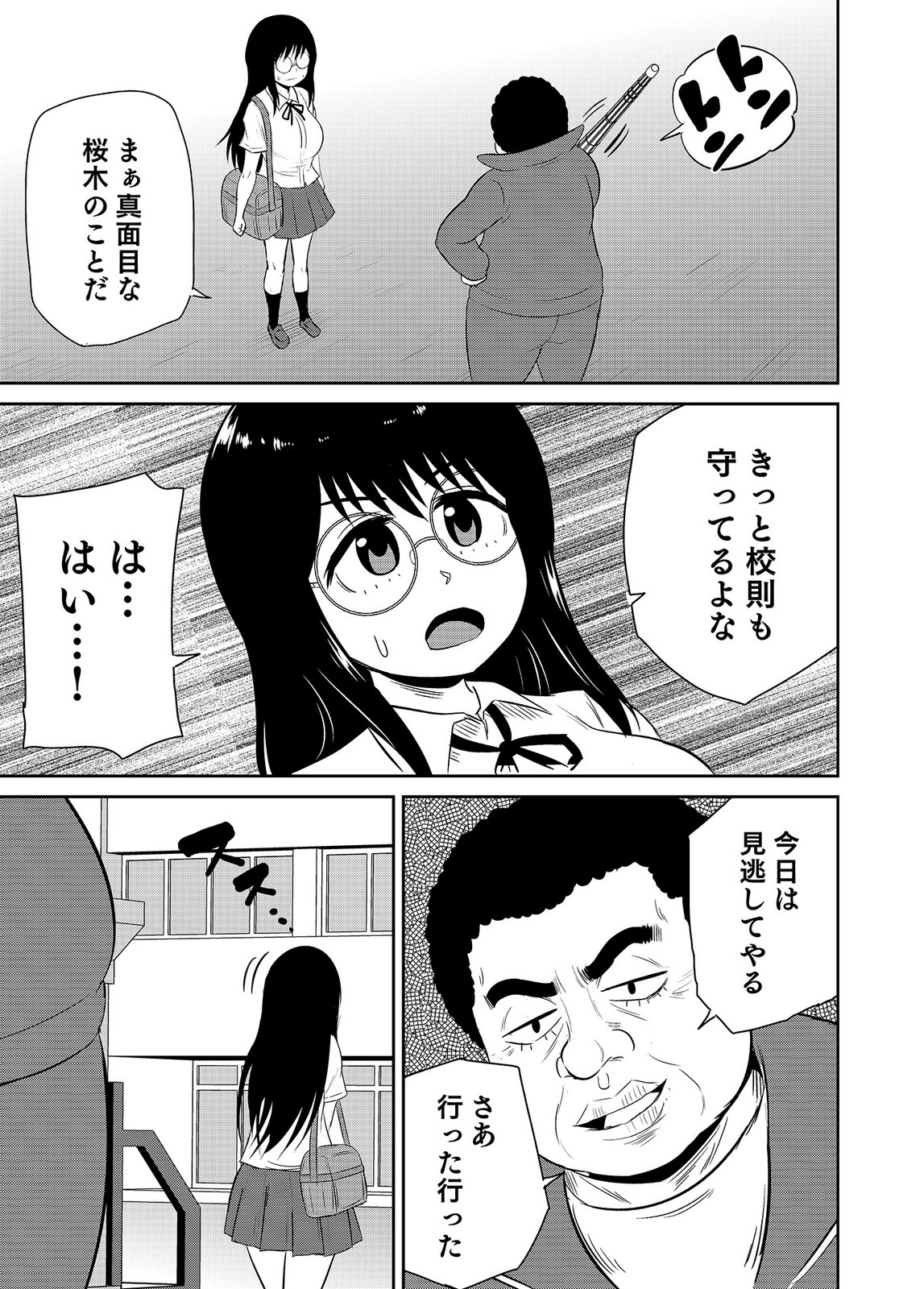 井口千太郎田中静人 僕の彼女はNTRているのだろうか 第02巻 - Image 101