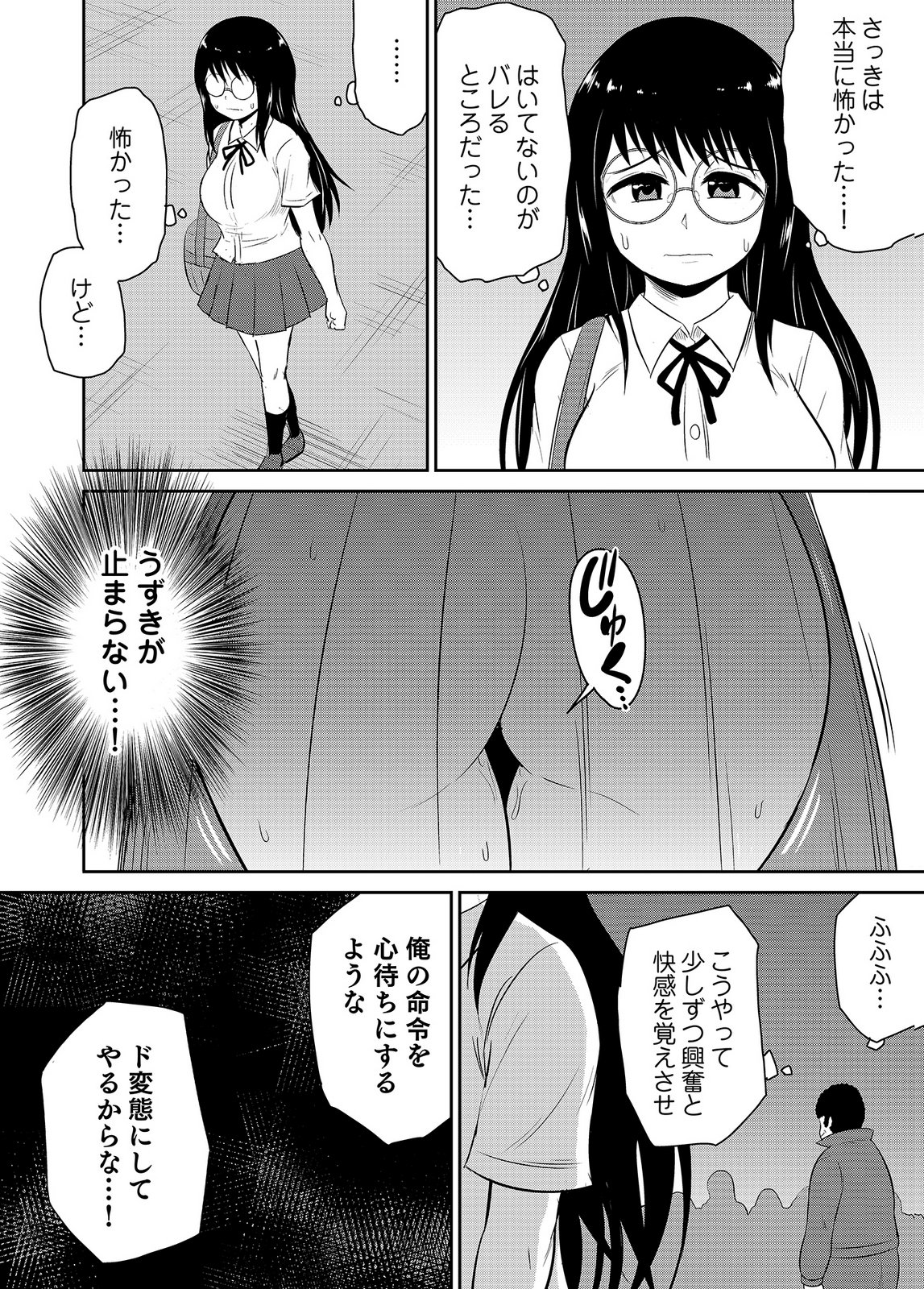 井口千太郎田中静人 僕の彼女はNTRているのだろうか 第02巻 - Image 102