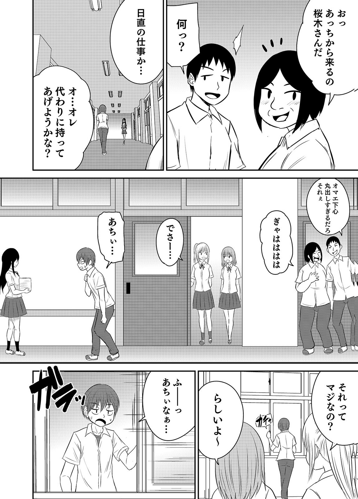 井口千太郎田中静人 僕の彼女はNTRているのだろうか 第02巻 - Image 104