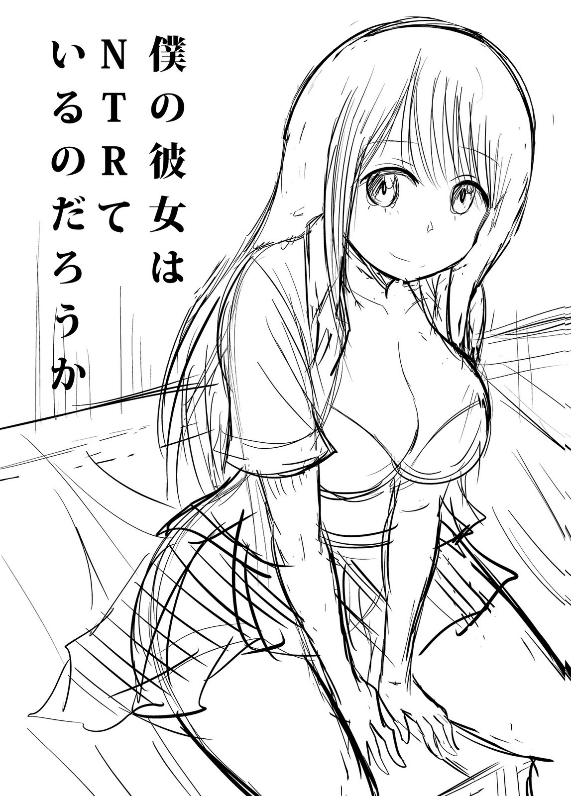 井口千太郎田中静人 僕の彼女はNTRているのだろうか 第02巻 - Image 112