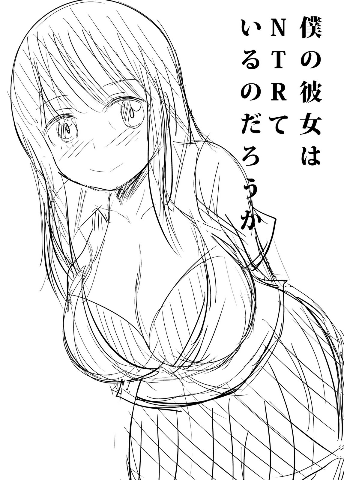 井口千太郎田中静人 僕の彼女はNTRているのだろうか 第02巻 - Image 113