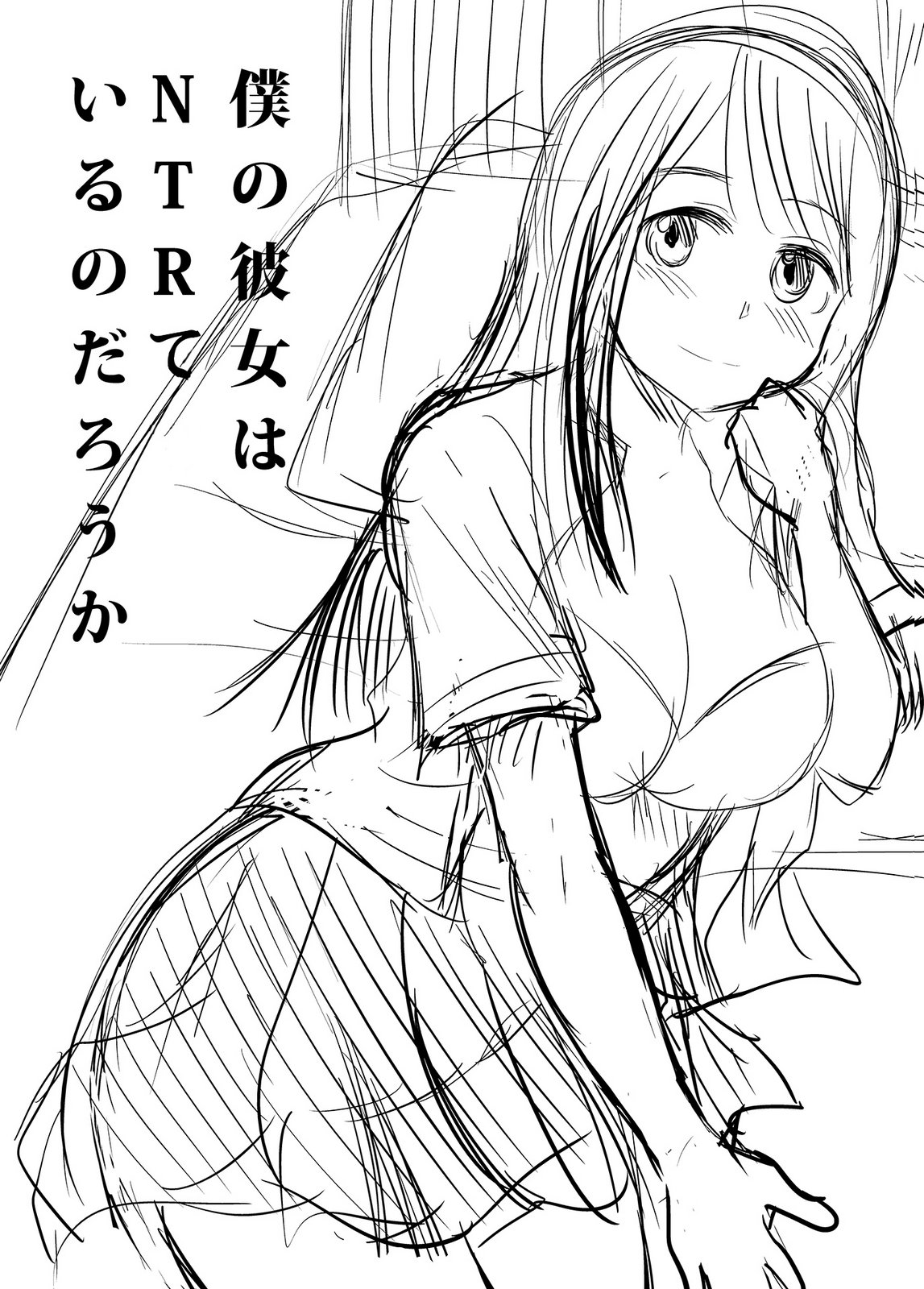 井口千太郎田中静人 僕の彼女はNTRているのだろうか 第02巻 - Image 114