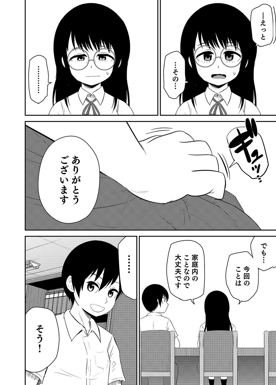 井口千太郎田中静人 僕の彼女はNTRているのだろうか 第02巻 - Image 20