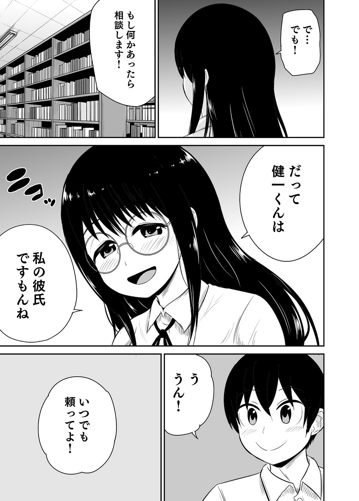 井口千太郎田中静人 僕の彼女はNTRているのだろうか 第02巻 - Image 21