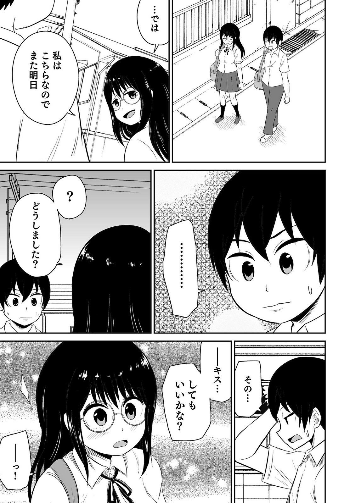 井口千太郎田中静人 僕の彼女はNTRているのだろうか 第02巻 - Image 23