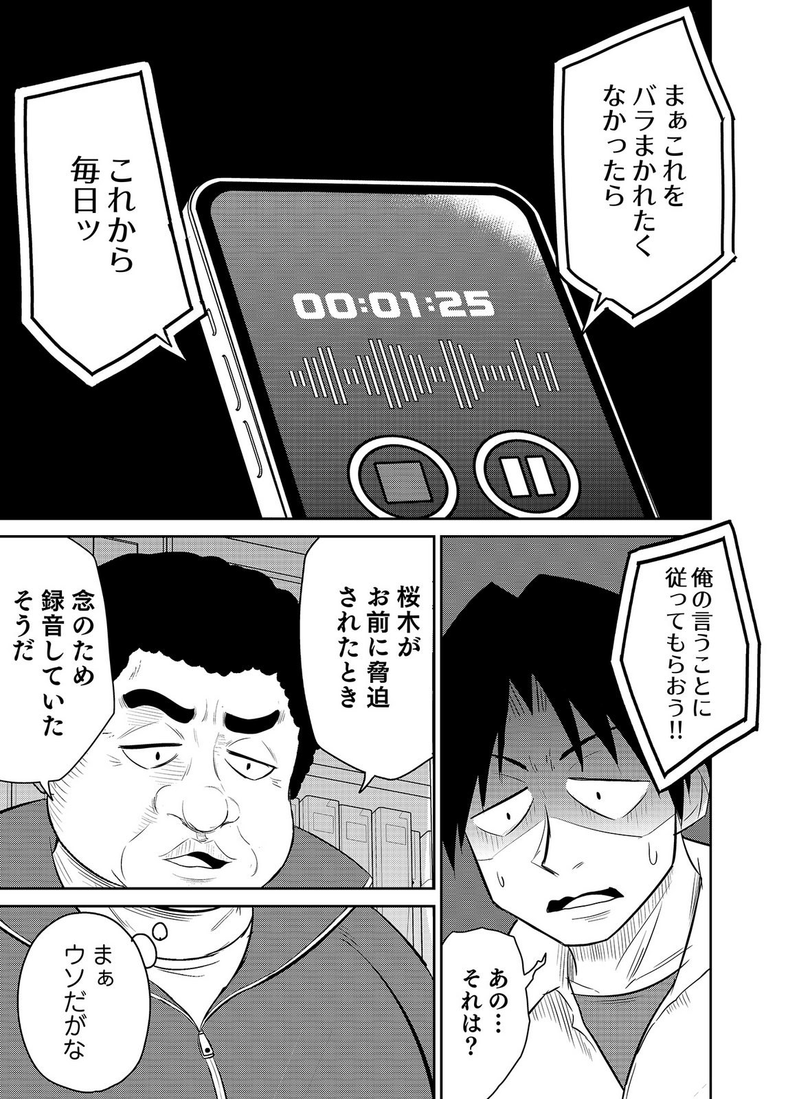 井口千太郎田中静人 僕の彼女はNTRているのだろうか 第02巻 - Image 29