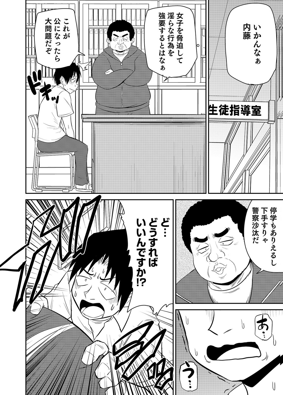 井口千太郎田中静人 僕の彼女はNTRているのだろうか 第02巻 - Image 30