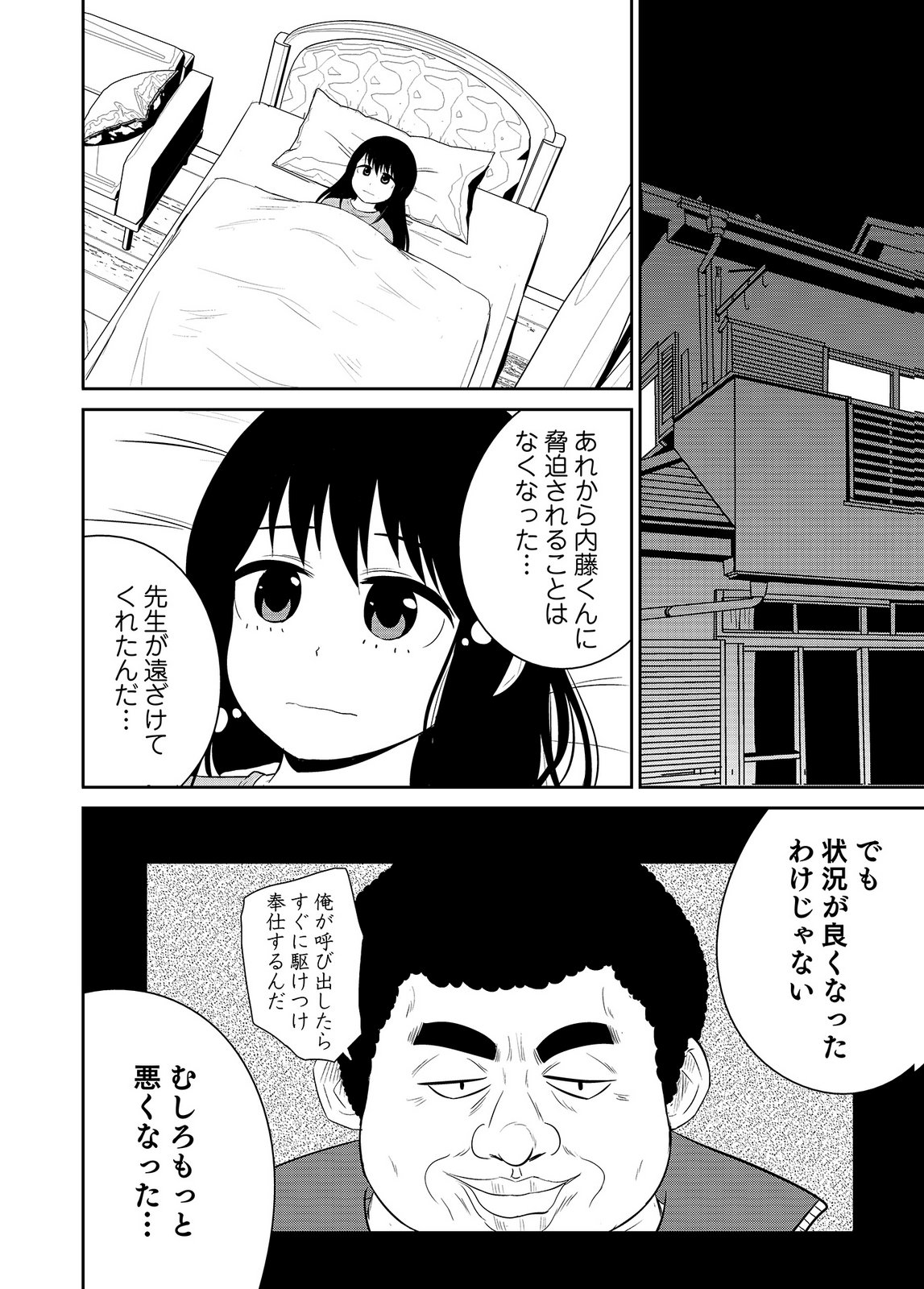 井口千太郎田中静人 僕の彼女はNTRているのだろうか 第02巻 - Image 34