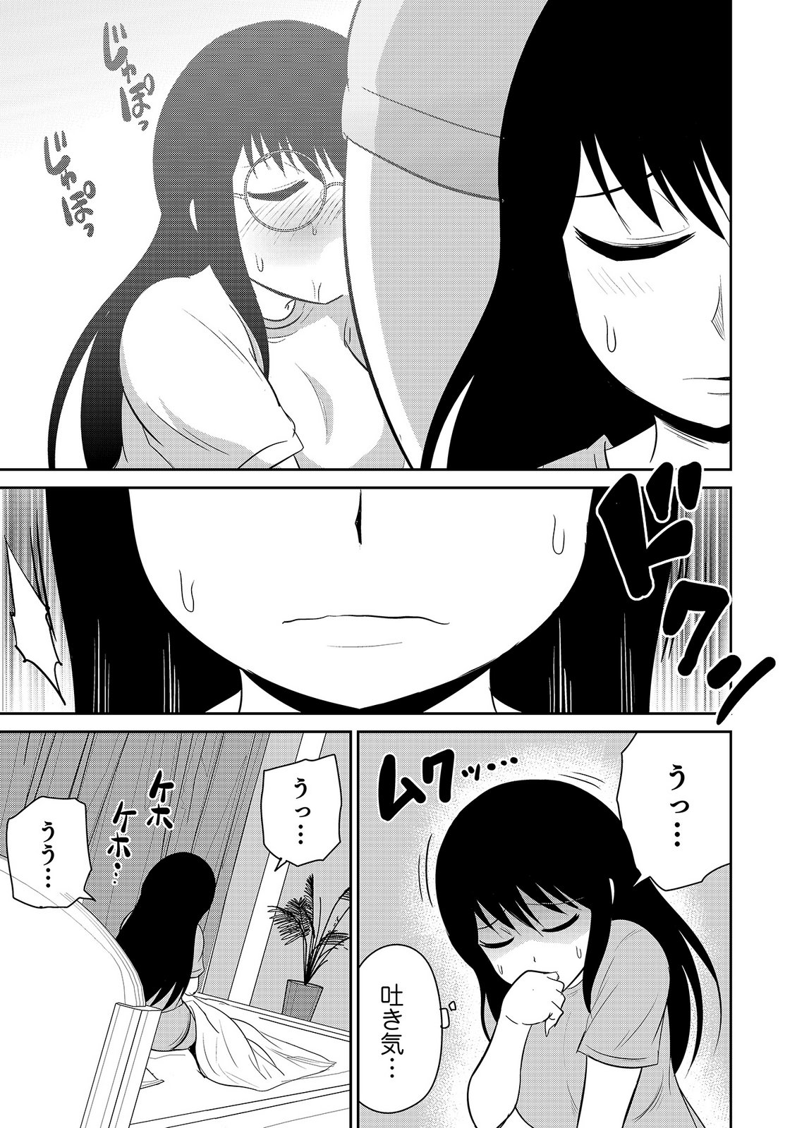 井口千太郎田中静人 僕の彼女はNTRているのだろうか 第02巻 - Image 35