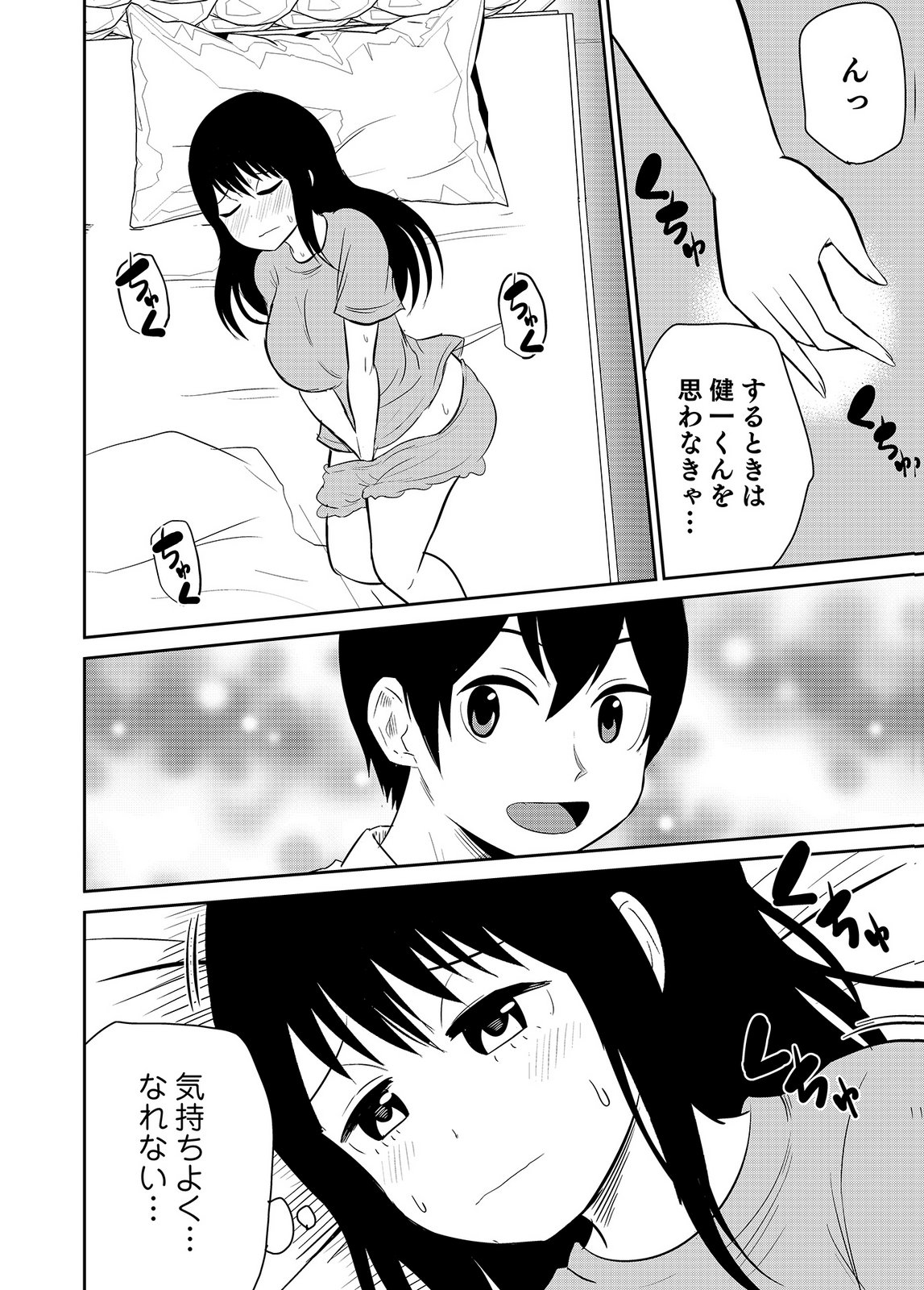 井口千太郎田中静人 僕の彼女はNTRているのだろうか 第02巻 - Image 38