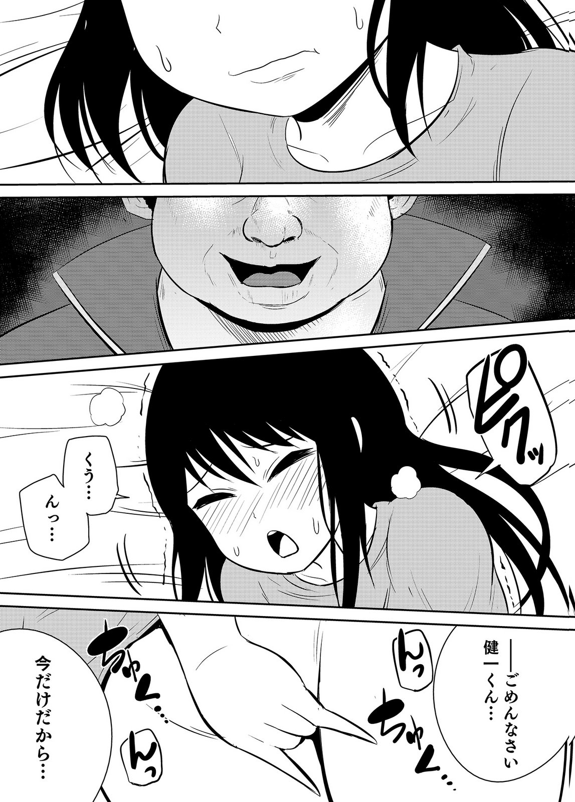 井口千太郎田中静人 僕の彼女はNTRているのだろうか 第02巻 - Image 39