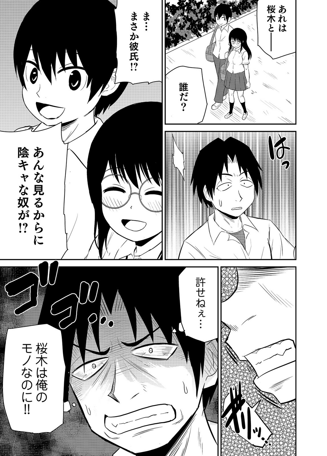 井口千太郎田中静人 僕の彼女はNTRているのだろうか 第02巻 - Image 43