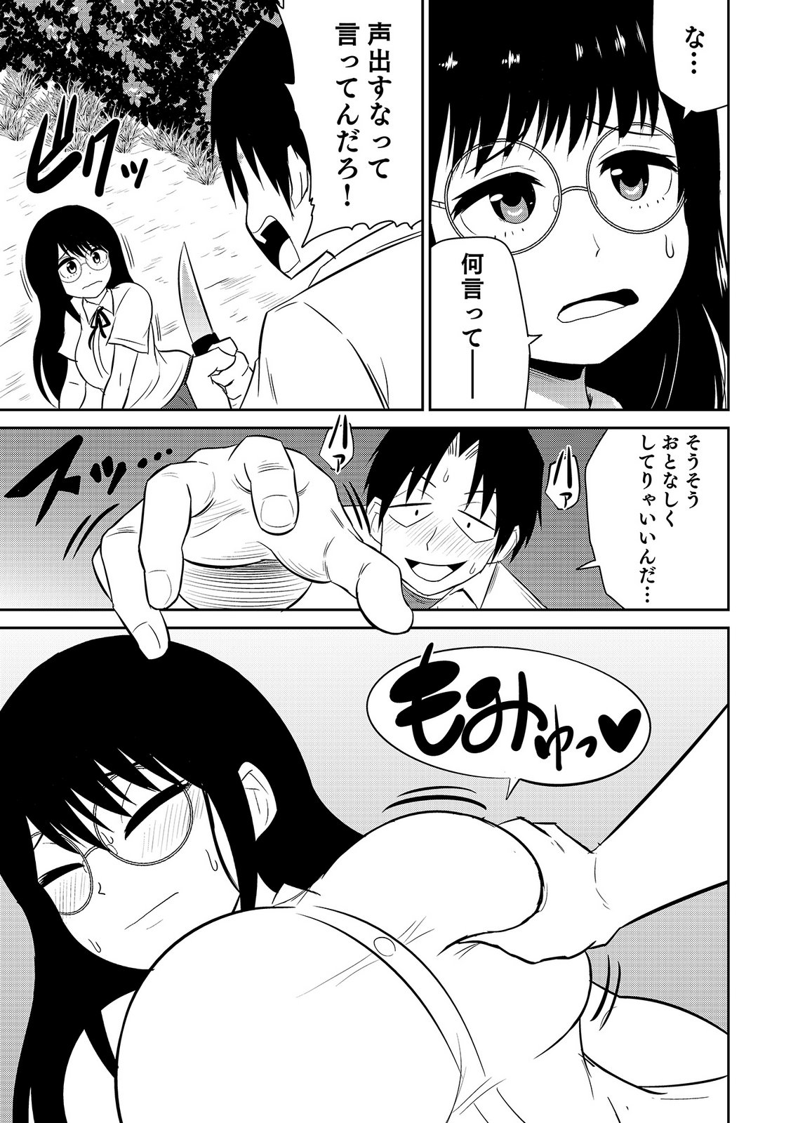 井口千太郎田中静人 僕の彼女はNTRているのだろうか 第02巻 - Image 49