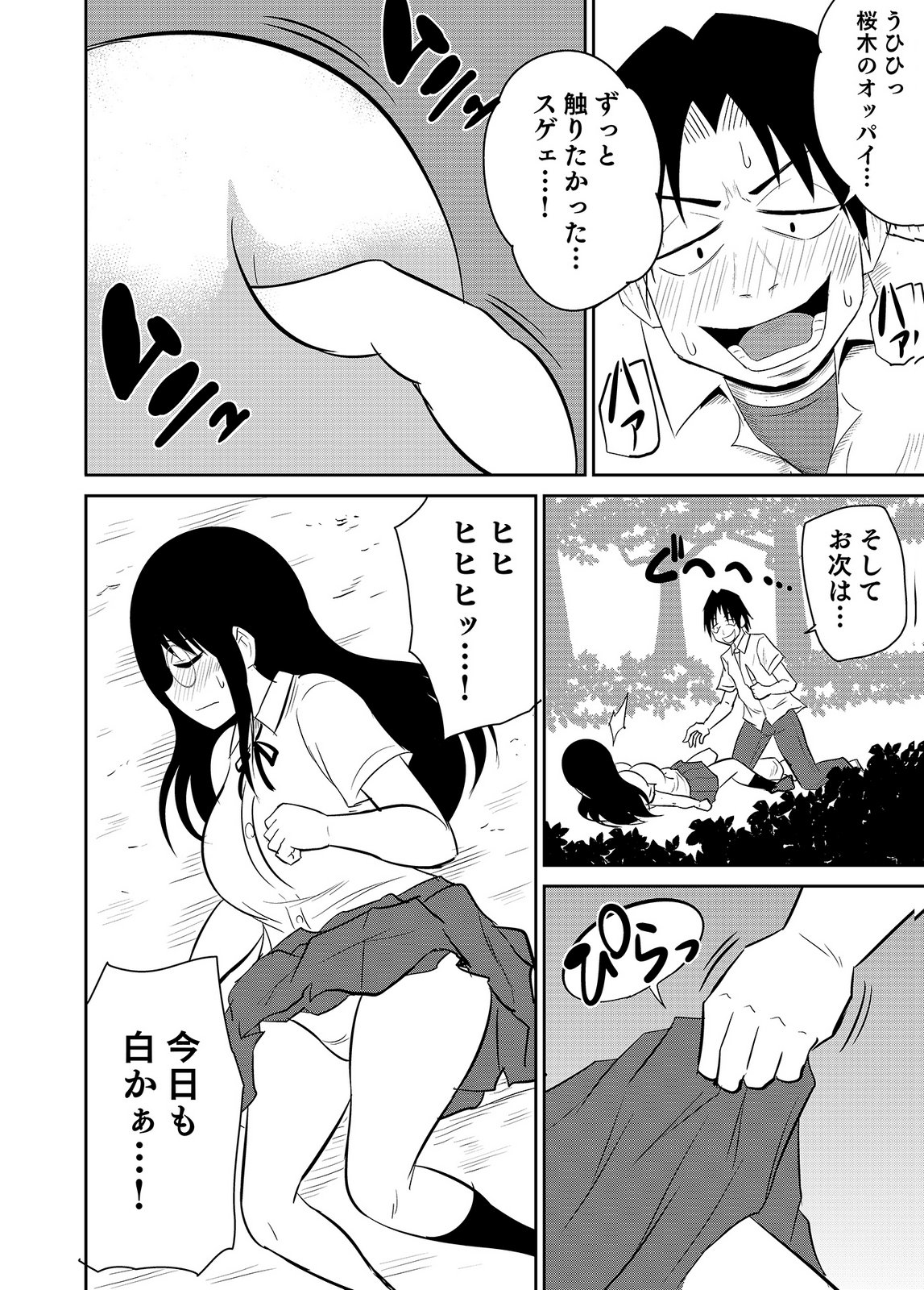 井口千太郎田中静人 僕の彼女はNTRているのだろうか 第02巻 - Image 50