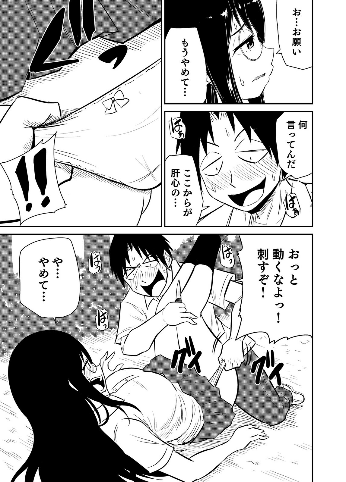 井口千太郎田中静人 僕の彼女はNTRているのだろうか 第02巻 - Image 51