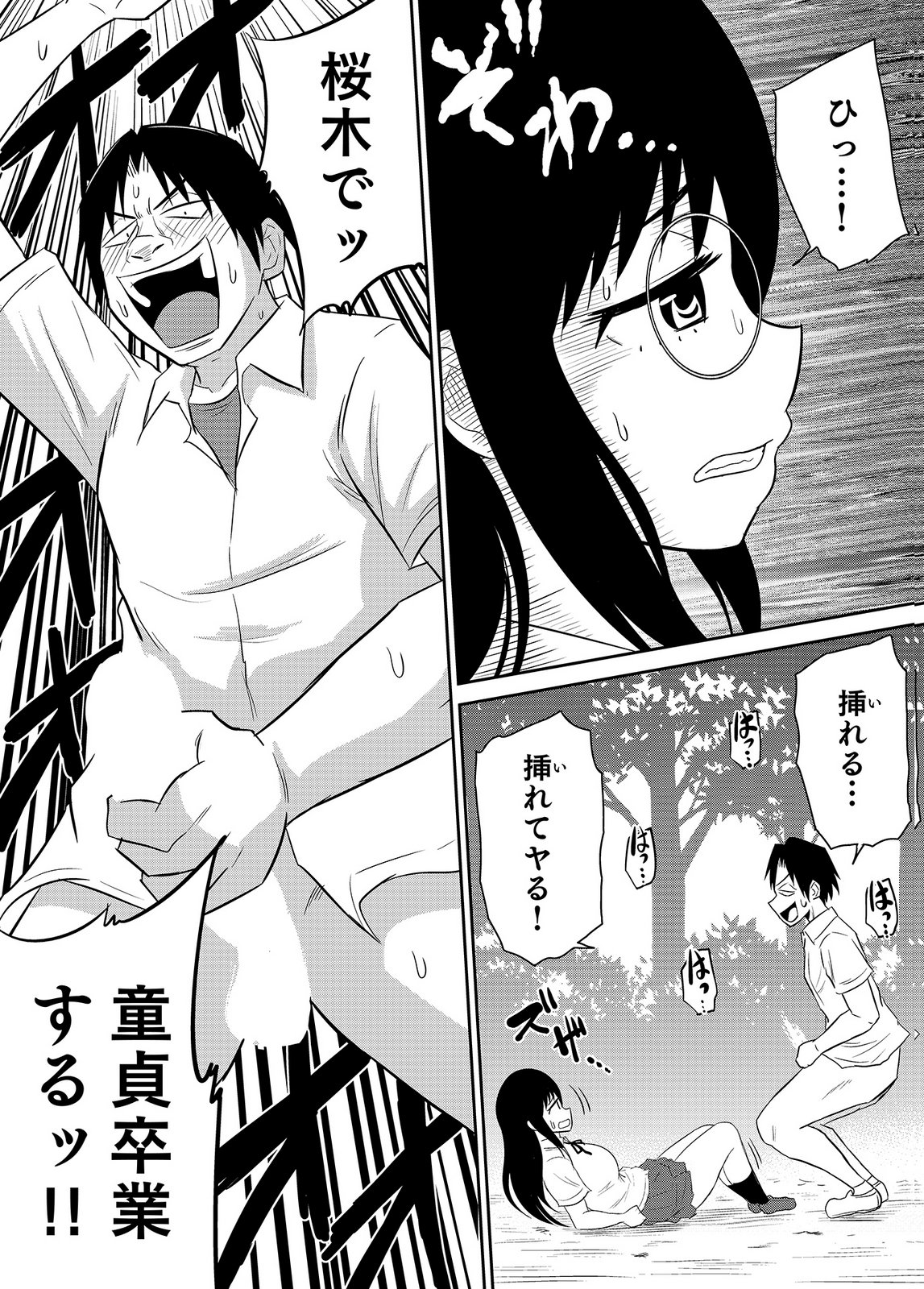 井口千太郎田中静人 僕の彼女はNTRているのだろうか 第02巻 - Image 54