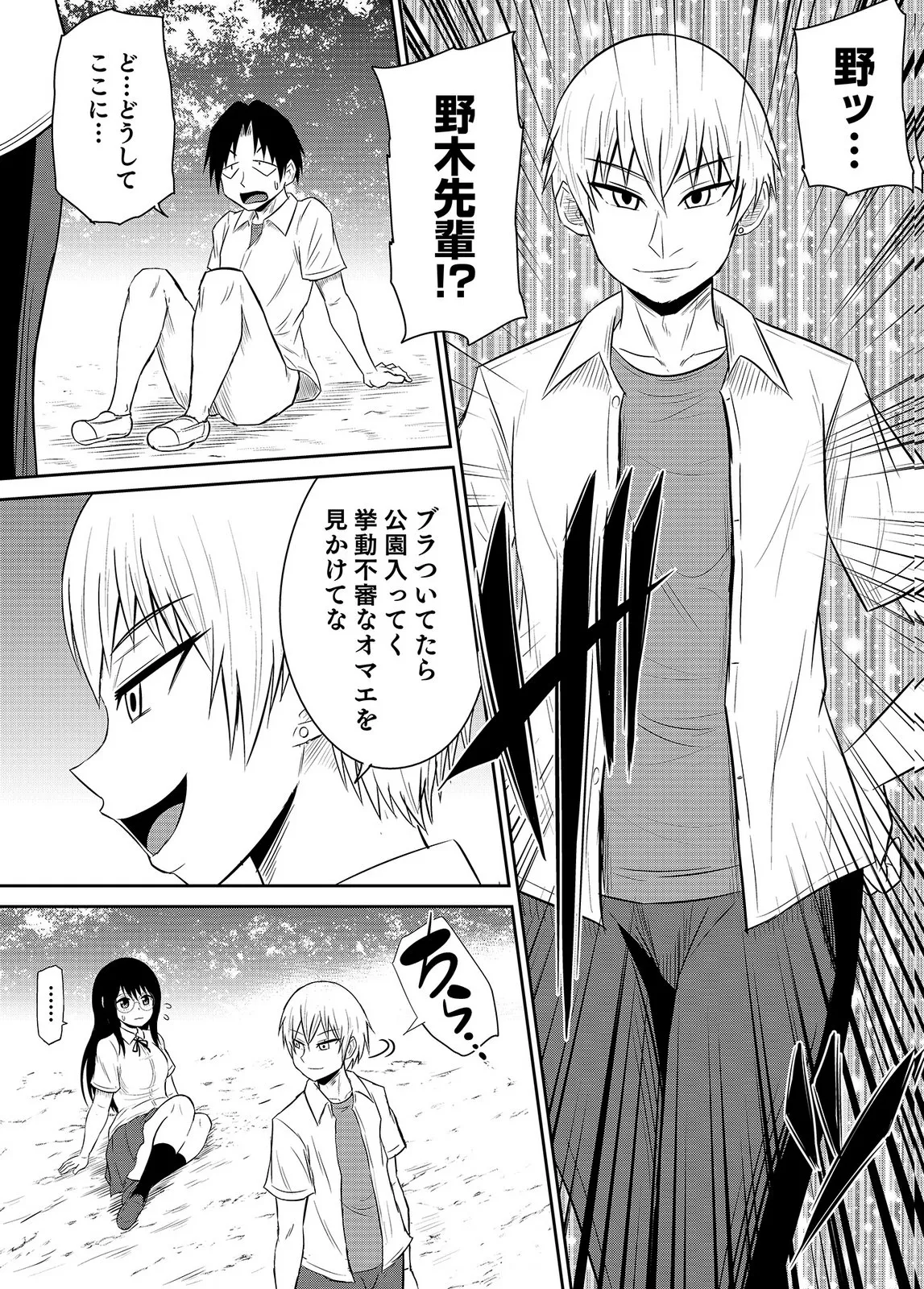 井口千太郎田中静人 僕の彼女はNTRているのだろうか 第02巻 - Image 57