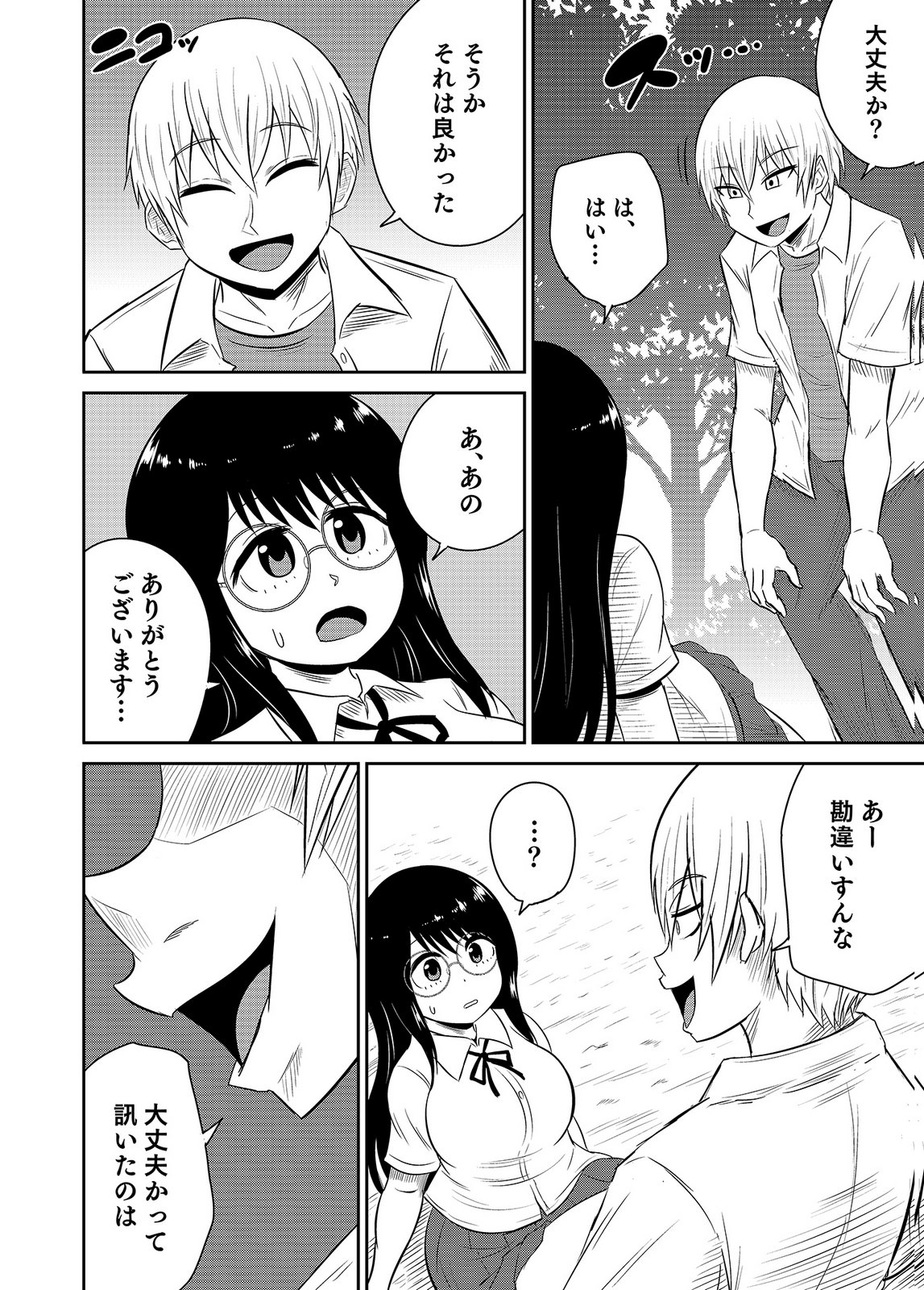 井口千太郎田中静人 僕の彼女はNTRているのだろうか 第02巻 - Image 58