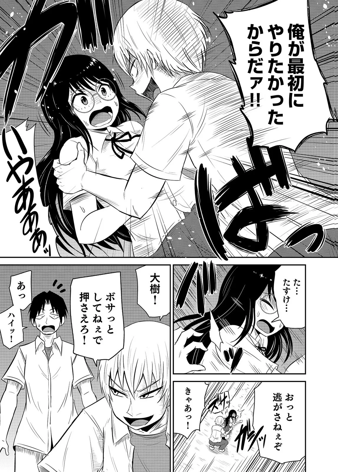 井口千太郎田中静人 僕の彼女はNTRているのだろうか 第02巻 - Image 59