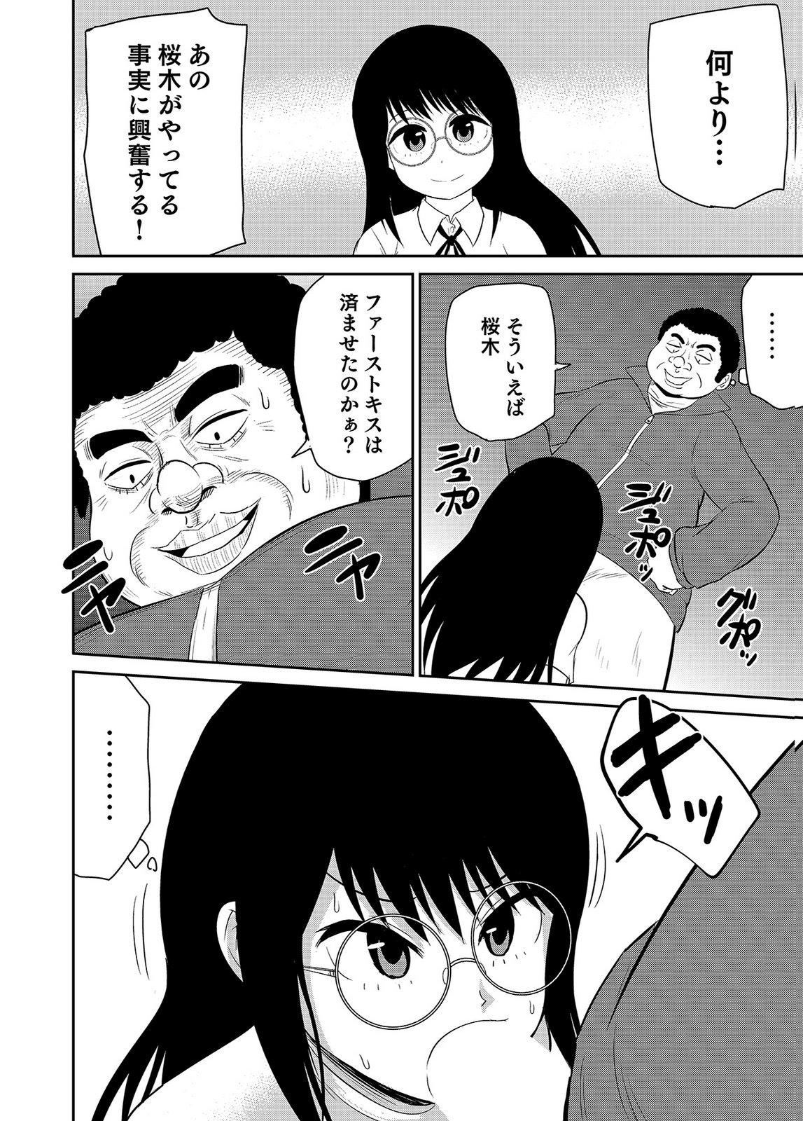 井口千太郎田中静人 僕の彼女はNTRているのだろうか 第02巻 - Image 6
