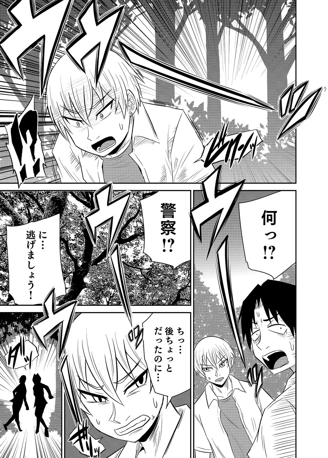 井口千太郎田中静人 僕の彼女はNTRているのだろうか 第02巻 - Image 61