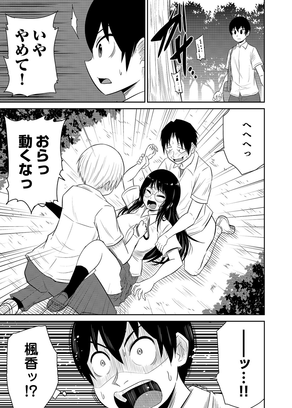 井口千太郎田中静人 僕の彼女はNTRているのだろうか 第02巻 - Image 63