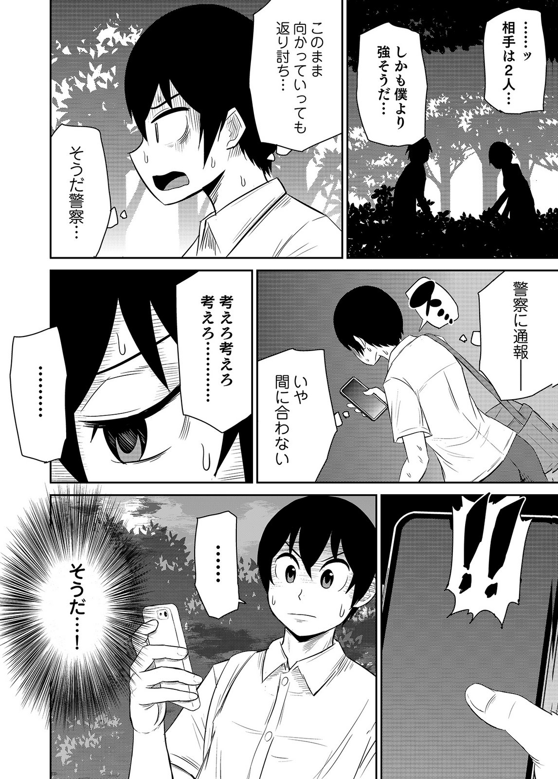 井口千太郎田中静人 僕の彼女はNTRているのだろうか 第02巻 - Image 64