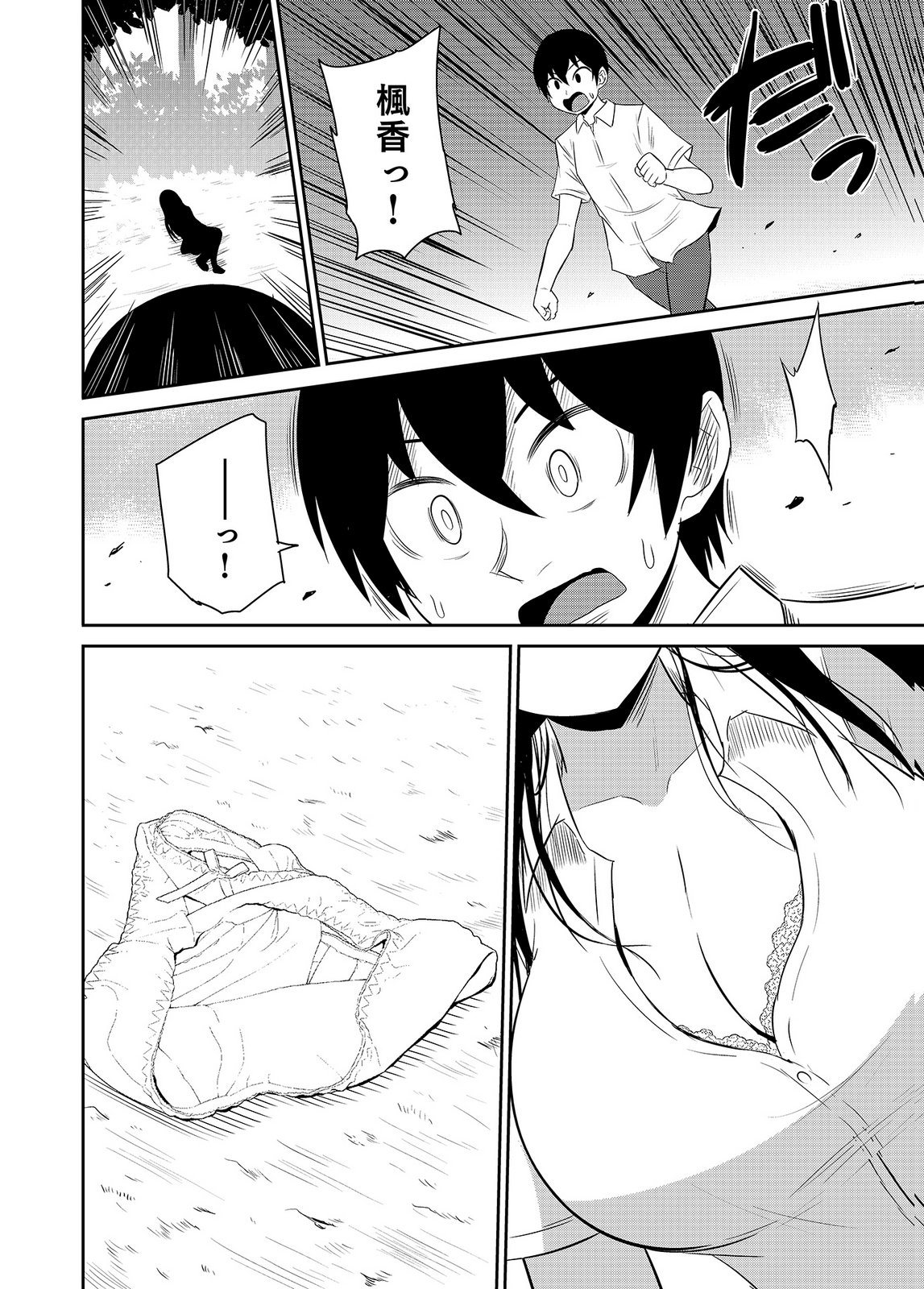 井口千太郎田中静人 僕の彼女はNTRているのだろうか 第02巻 - Image 66