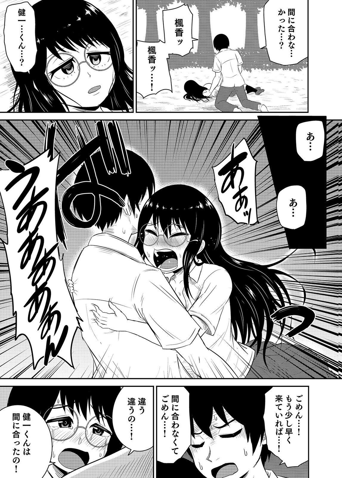 井口千太郎田中静人 僕の彼女はNTRているのだろうか 第02巻 - Image 67