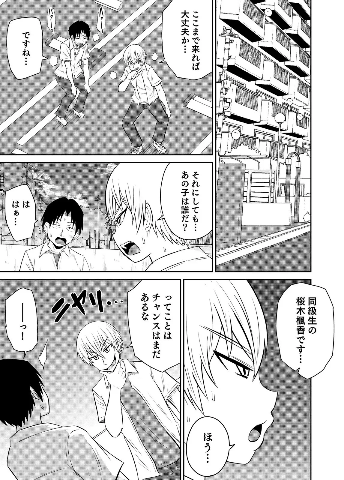 井口千太郎田中静人 僕の彼女はNTRているのだろうか 第02巻 - Image 69