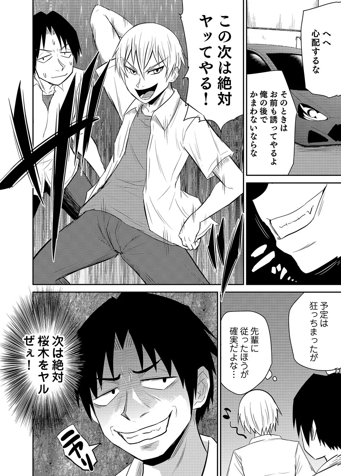 井口千太郎田中静人 僕の彼女はNTRているのだろうか 第02巻 - Image 70