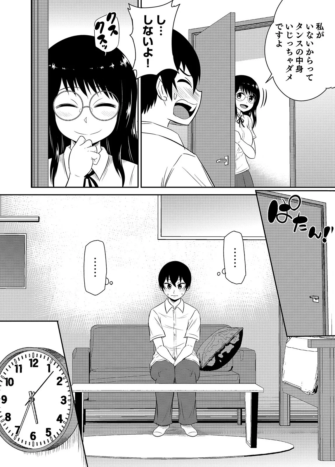 井口千太郎田中静人 僕の彼女はNTRているのだろうか 第02巻 - Image 76