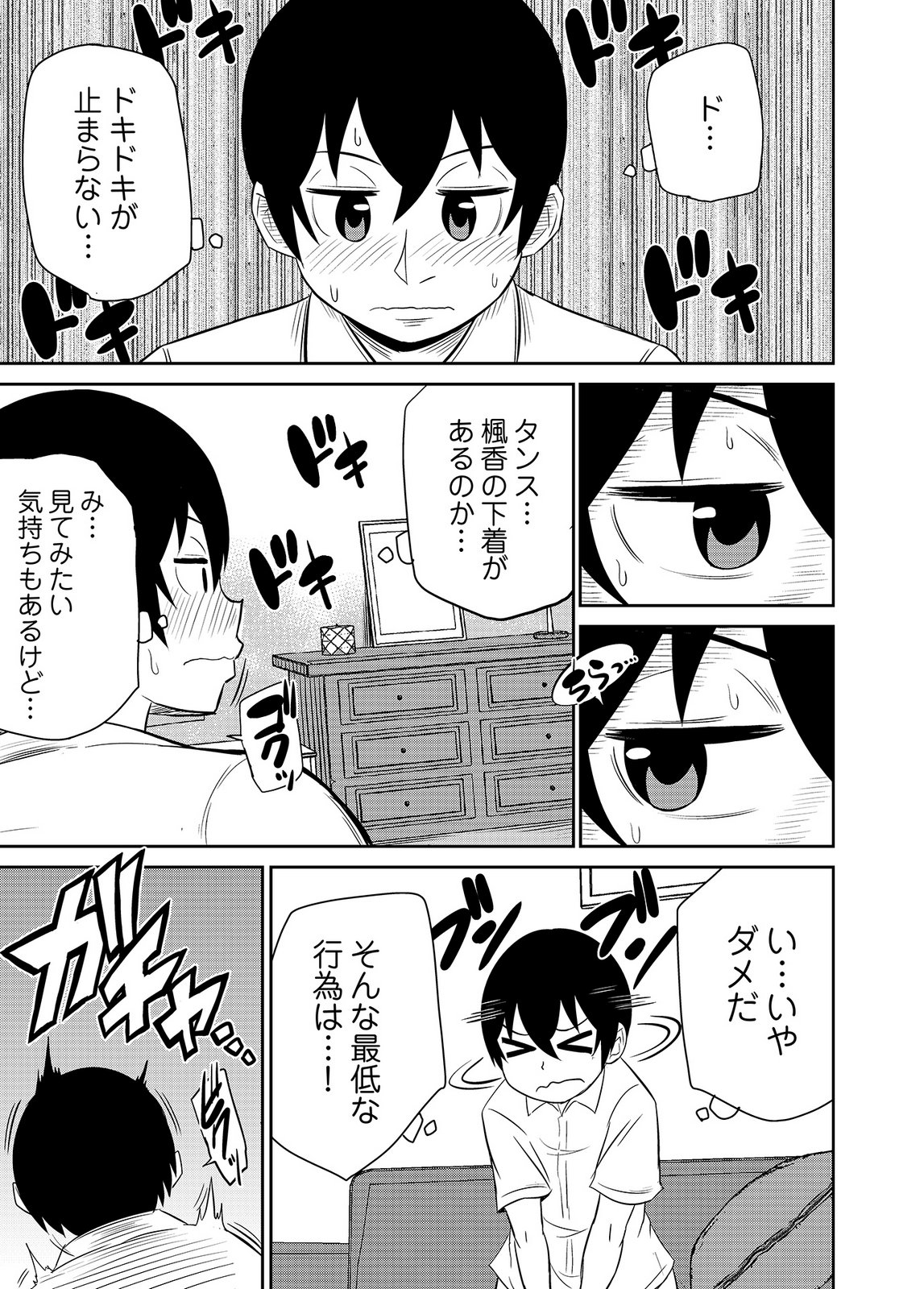 井口千太郎田中静人 僕の彼女はNTRているのだろうか 第02巻 - Image 77