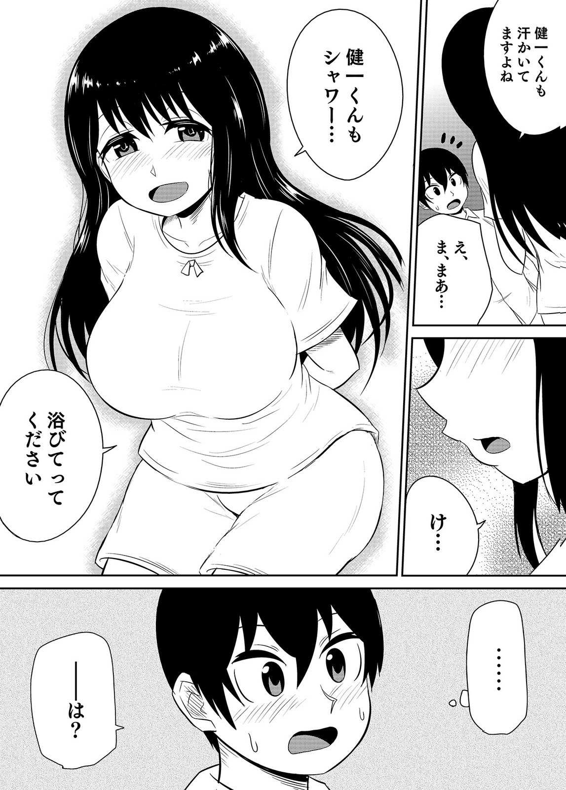 井口千太郎田中静人 僕の彼女はNTRているのだろうか 第02巻 - Image 79