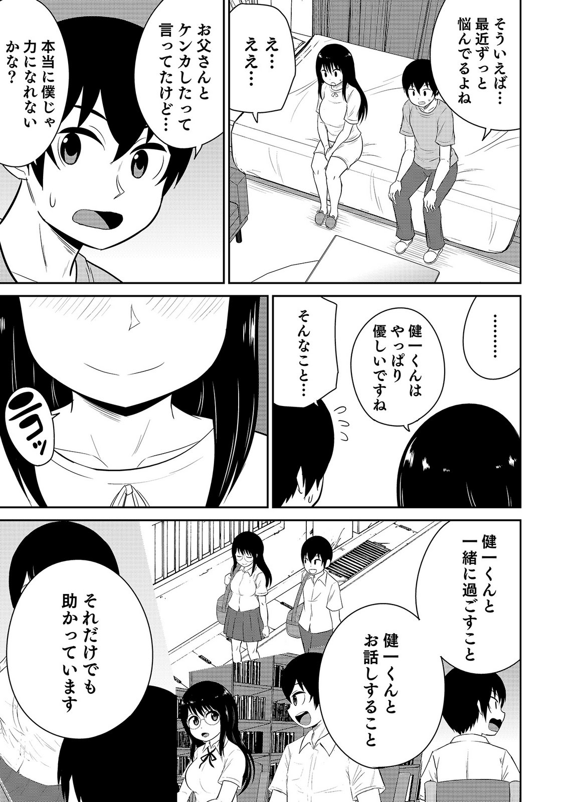 井口千太郎田中静人 僕の彼女はNTRているのだろうか 第02巻 - Image 83