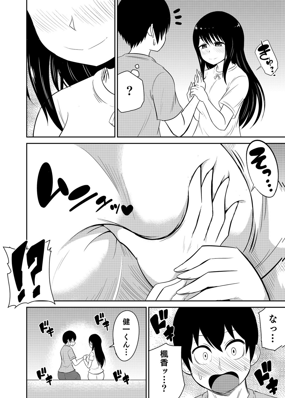 井口千太郎田中静人 僕の彼女はNTRているのだろうか 第02巻 - Image 86