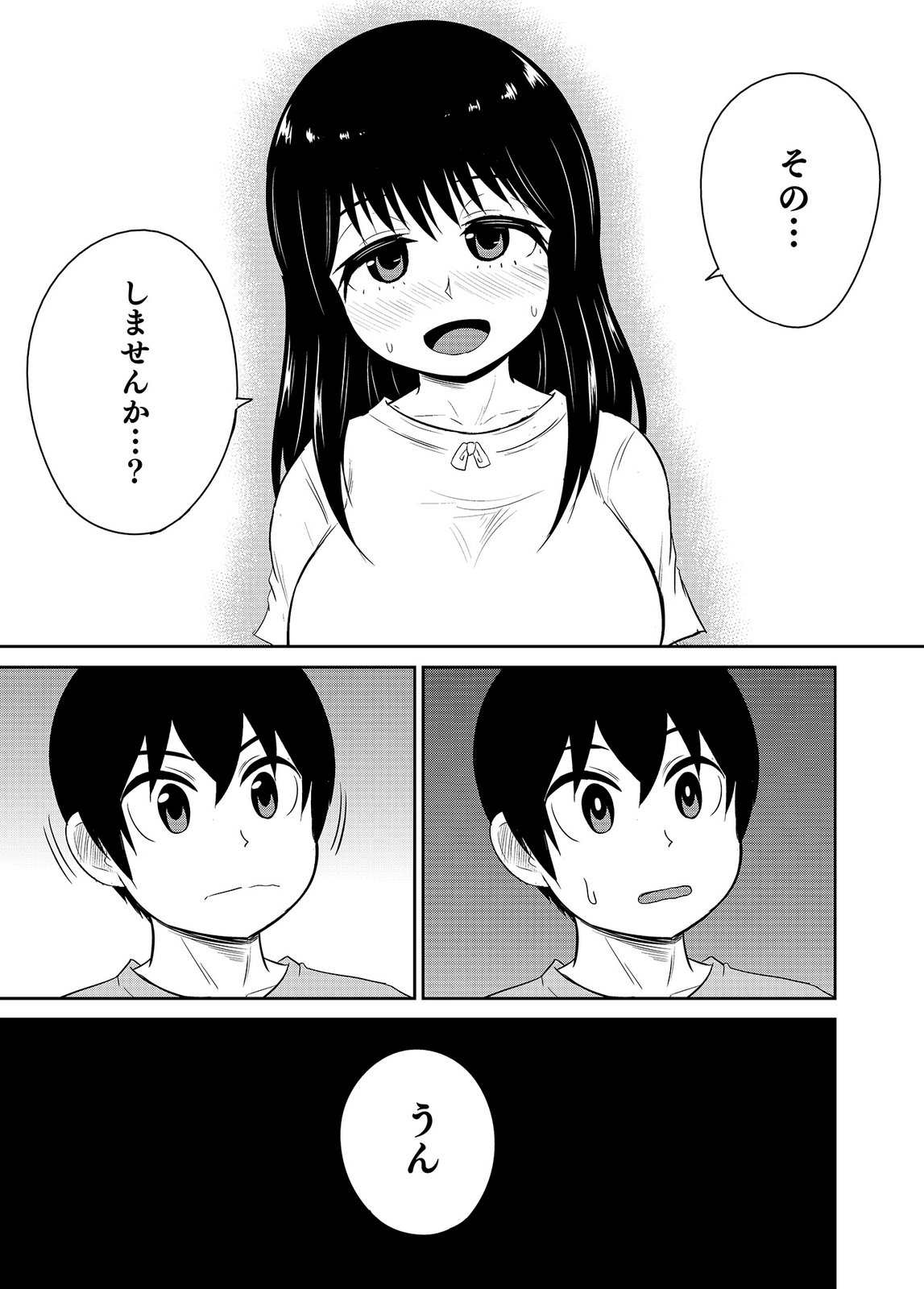 井口千太郎田中静人 僕の彼女はNTRているのだろうか 第02巻 - Image 87