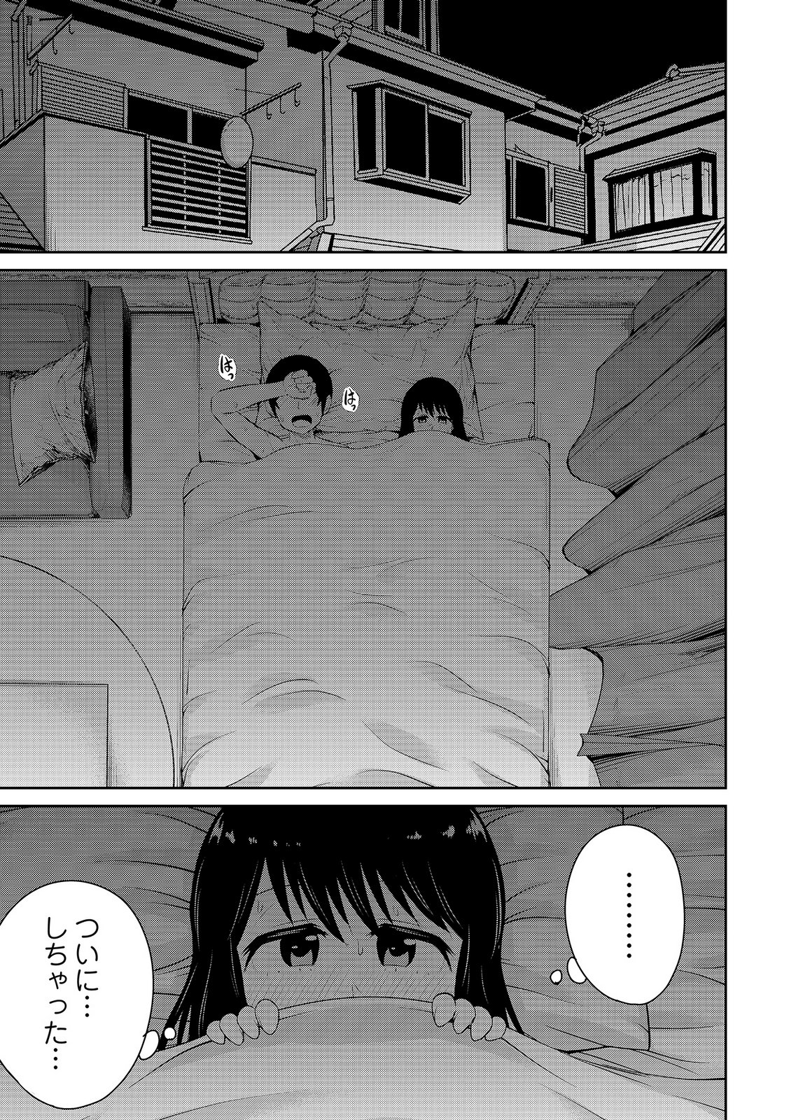 井口千太郎田中静人 僕の彼女はNTRているのだろうか 第02巻 - Image 89