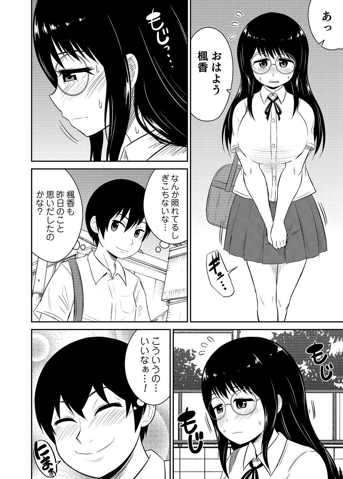 井口千太郎田中静人 僕の彼女はNTRているのだろうか 第02巻 - Image 92