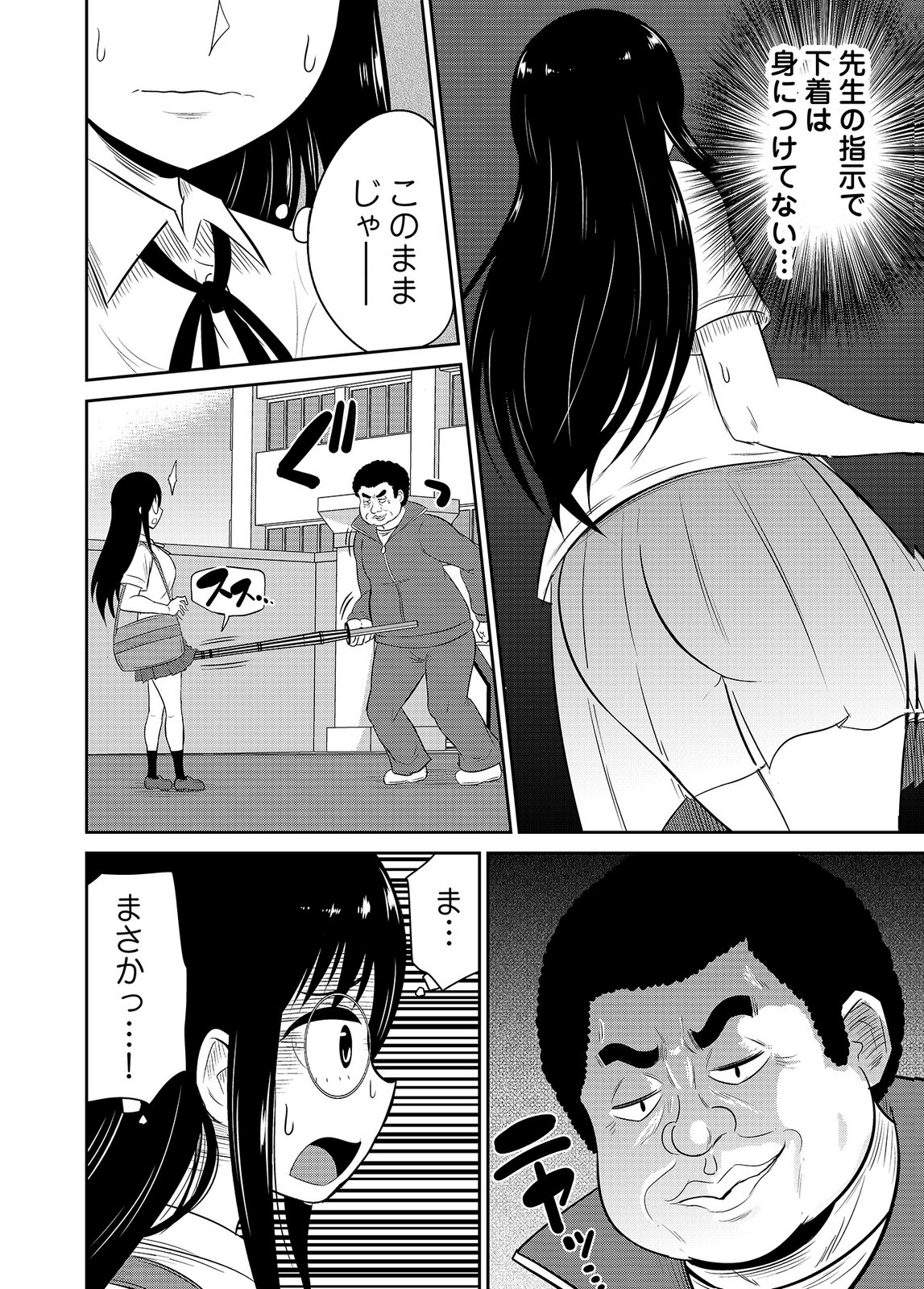 井口千太郎田中静人 僕の彼女はNTRているのだろうか 第02巻 - Image 98