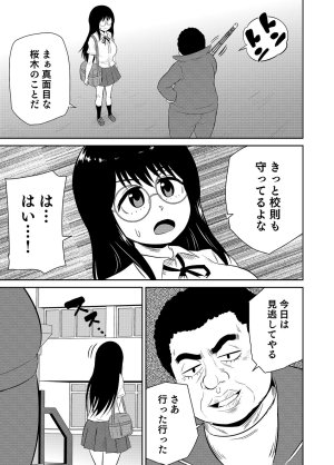 井口千太郎田中静人 僕の彼女はNTRているのだろうか 第02巻 - Page 101