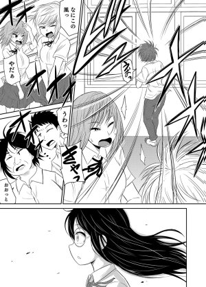 井口千太郎田中静人 僕の彼女はNTRているのだろうか 第02巻 - Page 105