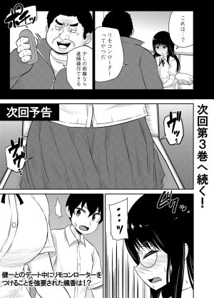 井口千太郎田中静人 僕の彼女はNTRているのだろうか 第02巻 - Page 108