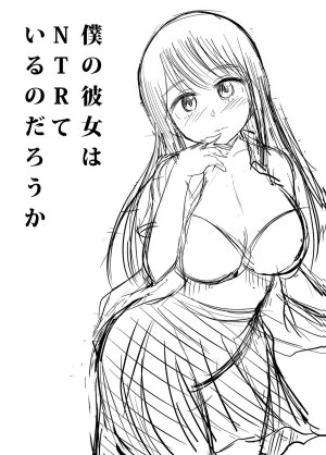 井口千太郎田中静人 僕の彼女はNTRているのだろうか 第02巻 - Page 110