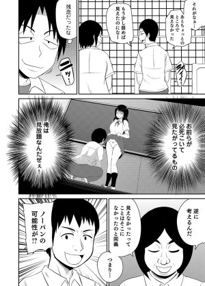 井口千太郎田中静人 僕の彼女はNTRているのだろうか 第02巻 - Page 16