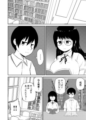井口千太郎田中静人 僕の彼女はNTRているのだろうか 第02巻 - Page 18