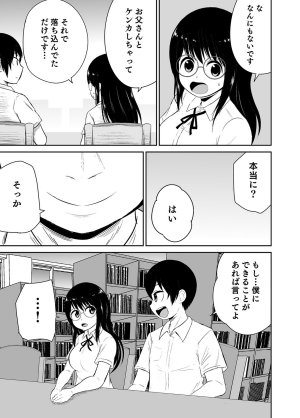 井口千太郎田中静人 僕の彼女はNTRているのだろうか 第02巻 - Page 19