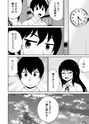 井口千太郎田中静人 僕の彼女はNTRているのだろうか 第02巻 - Page 22